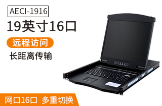 AECI1916麥森特19英寸16口IP遠程網口