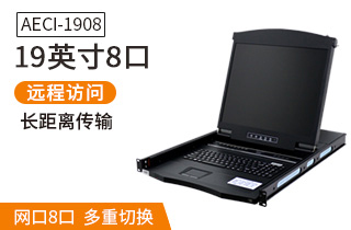 AECI1908麥森特19英寸8口遠程網口AE