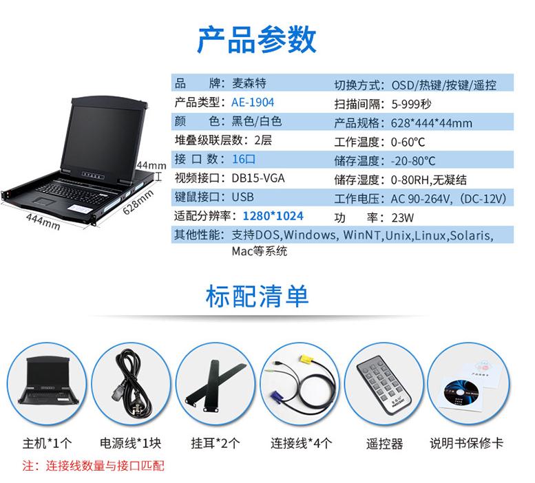 麥森特19英寸4口【AE-1904】kvm切換器產品參數和配置清單