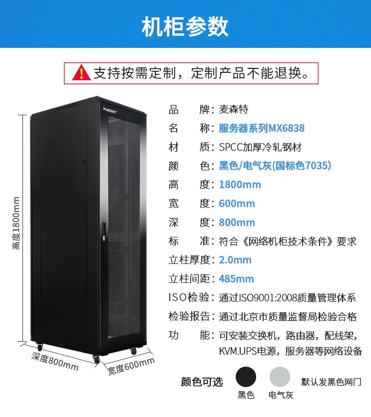 麥森特MX6838【1.8米38U】服務器機柜產品參數(shù)