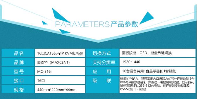 MC-516i遠程ip網口16口kvm切換器產品參數