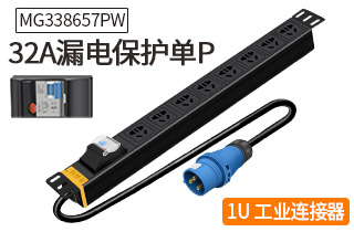 MG338657PW漏電保護單P32A8位PDU