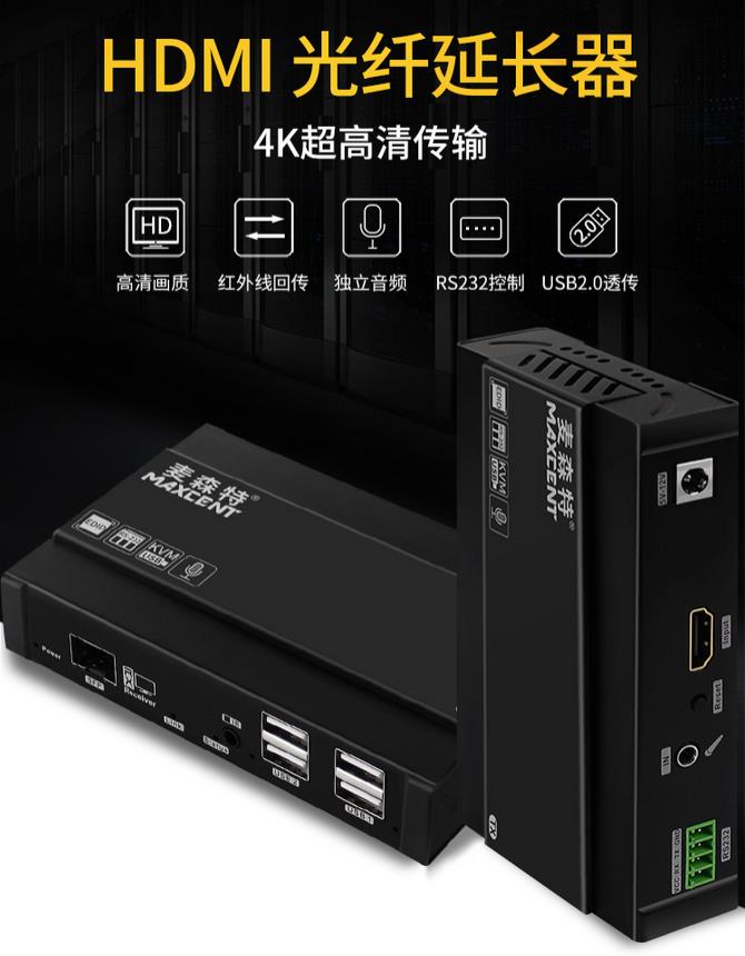 MKH-720延長器 4K高清支持音頻串口HDMI光端機延長器支持光纖