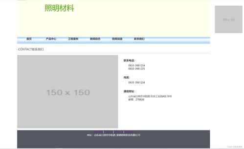 這是一個簡單的照明材料網站,后續還會更新