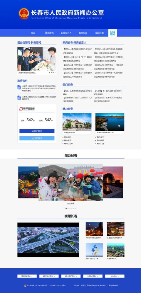 長春網(wǎng)站建設(shè) 策略、流程與本地化優(yōu)勢解析